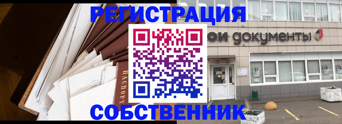 прописка регистрация в Советске