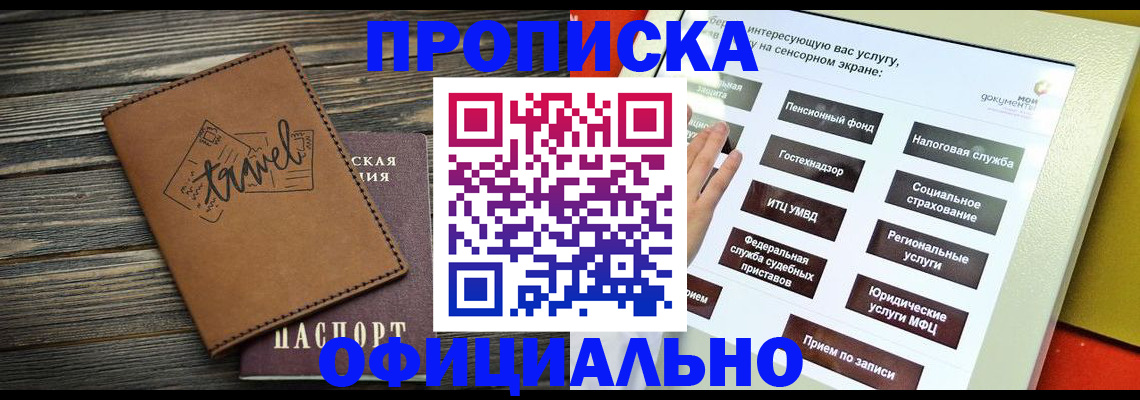прописка паспорт в Советске