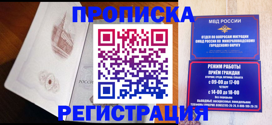 прописка законно в Советске