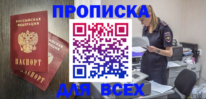 прописка для кредита в Советске