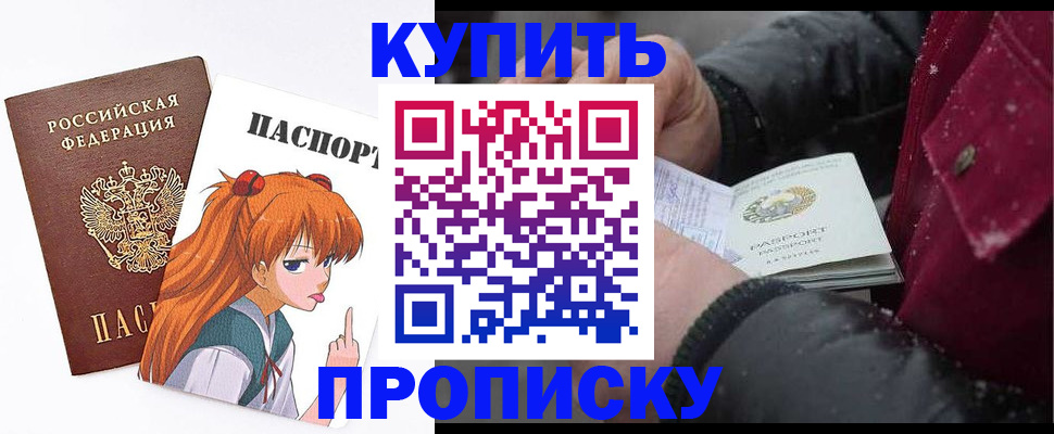 временная регистрация купить в Советске