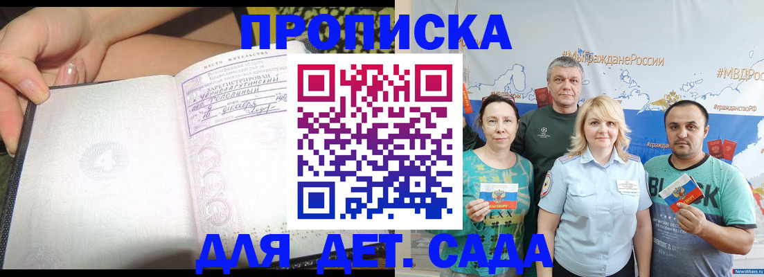 прописка для работы в Советске