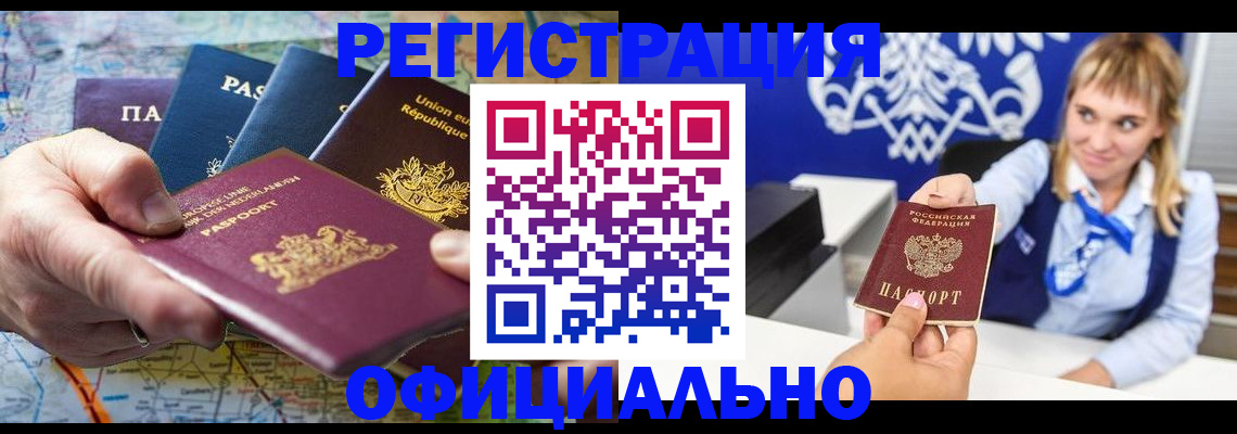 прописка в Советске